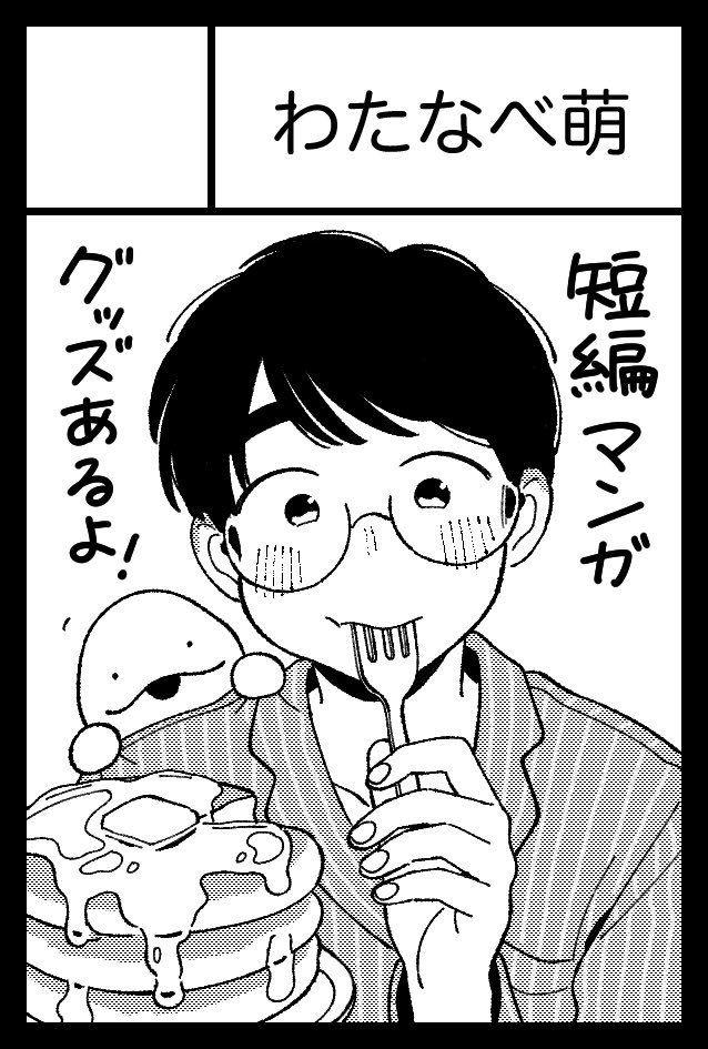 2026年6月7日に東京ビッグサイト東1・2・3・7・8ホールで開催予定のイベント「COMITIA156」へサークル「わたなべ萌」で申し込みました。 