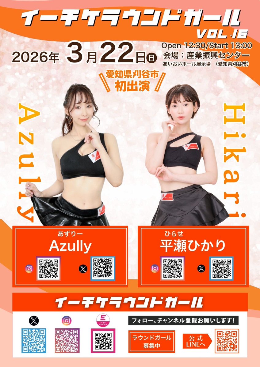 イーチケラウンドガール tweet media