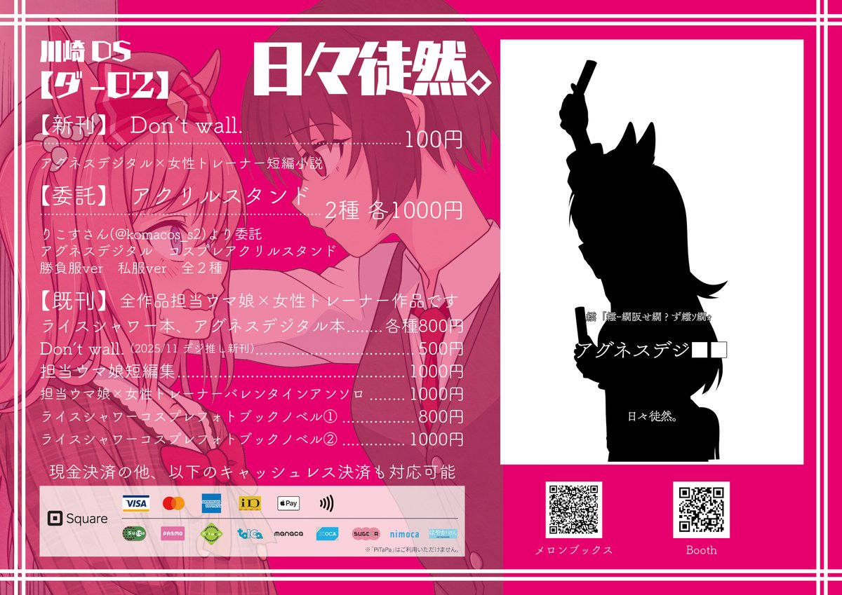 くーすい/古翠@府中の蹄跡/跡-05 tweet media