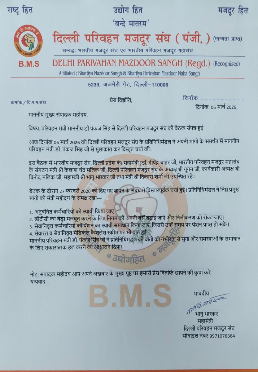 Bhartiye parivahan mazdoor mahasangh Bpmm tweet media