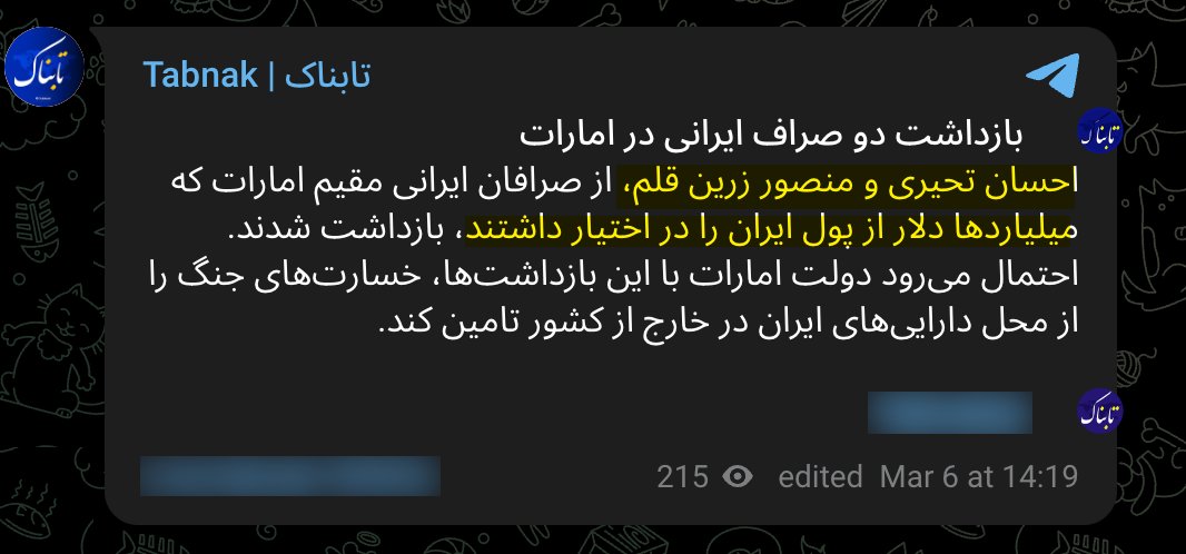 دو تا از سرشاخه‌های اصلی پولشویی و قاچاق جاعش در امارات که «میلیاردها دلار پول» دستشون بود، دستگیر شدن👇
- «احسان تحیری» و «منصور زرین‌قلم»...
#انقلاب_شیروخورشید
