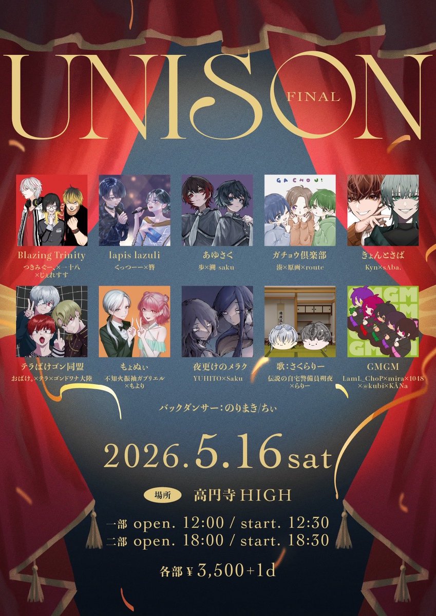 今年も出るぞー！！！
なんと今回はとしやさんも参戦👶

Unison Final
2026/5/16(sat)@高円寺HIGH
公式:<a href="/liveunison_info/">【公式】Unison</a>

チケット予約
3/10(tue)
1部/2部 21:00~/21:30~
t-dv.com/Unison_F

⚠️公式アカウントへ取得後2日以内に