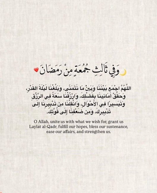 D7Mi1N's tweet photo. 17 | رمضان 🌙 
ربِ لنا أفئدة مُعلّقة بك، متوكلة عليك، سائرة إليك، ففتح لنا أبواب مغفرتك ورحمتك وهدايتك، واغننا بفضلك عمَّن سواك، وانزل البركة في حياتنا، والسكينة في منازلنا واجعل لنا نصيب من القبول والإجابة في كل دعوة رفعناها إليك
#رمضان_مبارك #يوم_الجمعة #ساعه_استجابه #Ramadan https://t.co/CeG14nRmY7