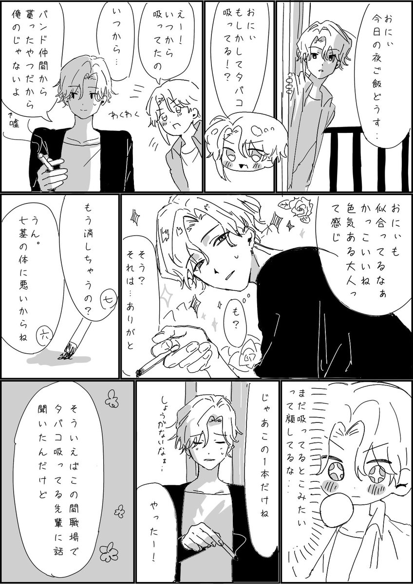 shiba__67's tweet photo. 6️⃣7️⃣タバコの話 https://t.co/TPIalg2Uwc