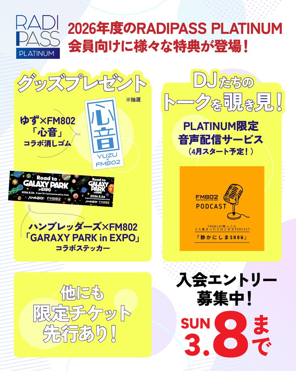 🌱RADIPASS PLATINUM🌱 2026年度会員向けに様々な特典が登場！ 会員