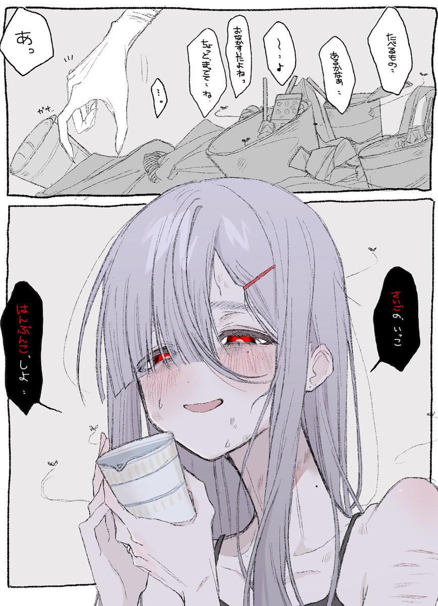 最期のごはん も 半分こしてくれる彼女 