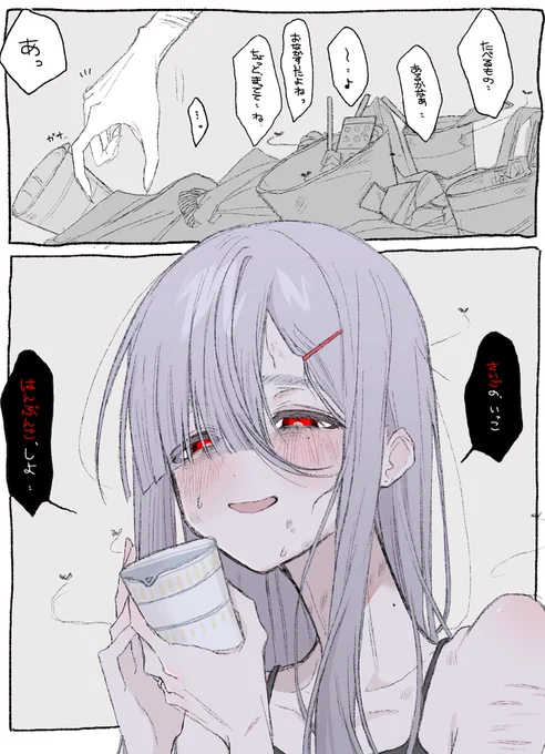 最期のごはん も 半分こしてくれる彼女 