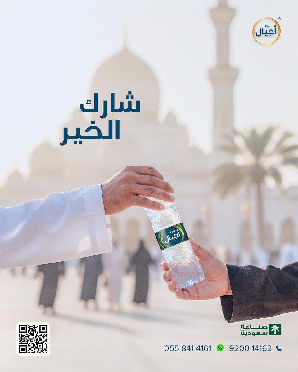 مياه أجيال tweet media