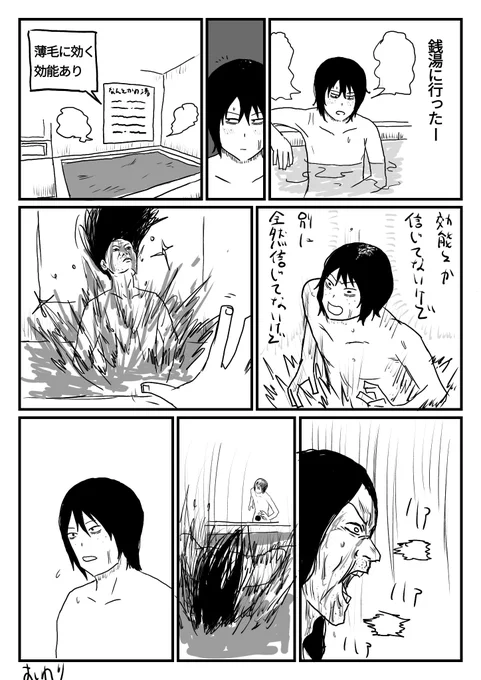 【絵日記】銭湯行ったら汚いマーメイドがいた

#漫画が読めるハッシュタグ 
#コミックエッセイ 