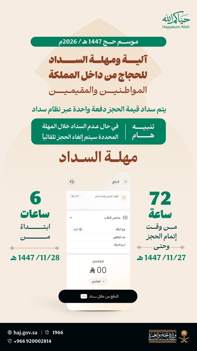 شركة رحاب المشاعر لخدمات الحجاج tweet media