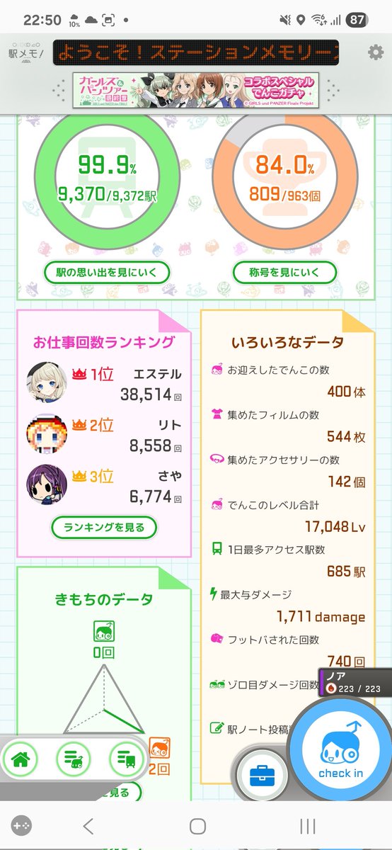 #駅メモ
今日から始まったガルパンコラボと、今月の新でんこ｢さとり｣をお迎えし、手持ちのでんこが400体になりました。
これで400体の称号を獲得ましたが、先日500体の称号が追加されちゃったので、目標に逃げられる形に…。500はきついって！コラボが行われるたびに課金しまくるってことでしょ⁉️💸