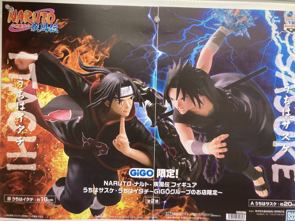 ［GIGO限定］NARUTO うちはサスケ・イタチ フィギュア及びシールセット NARUTO 疾風伝 gigo 限定 サスケ イタチ フィギュア - メルカリ