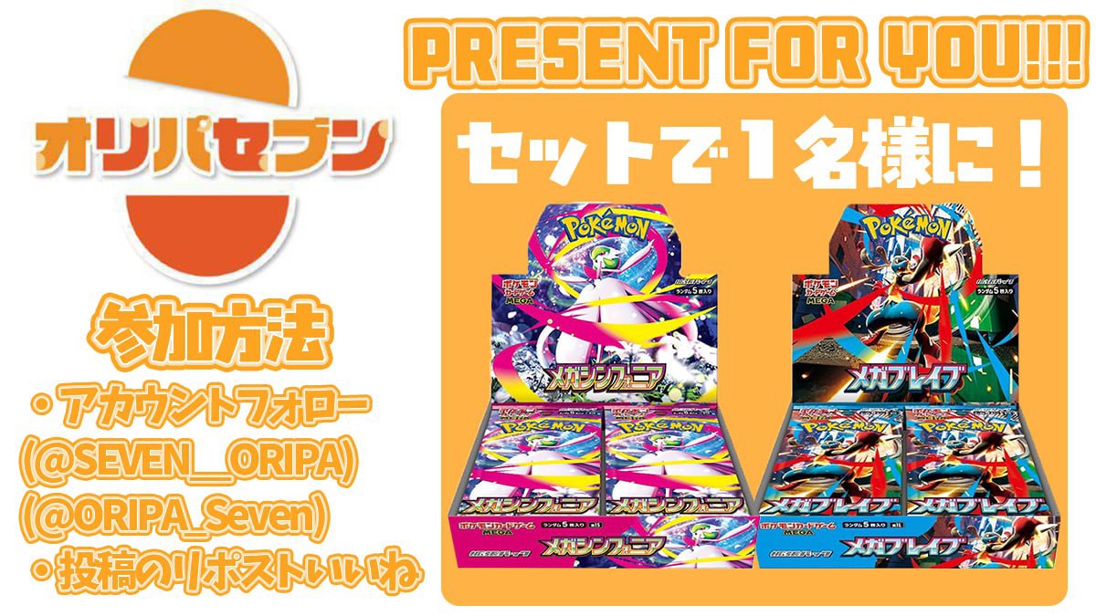 オリパセブン tweet media