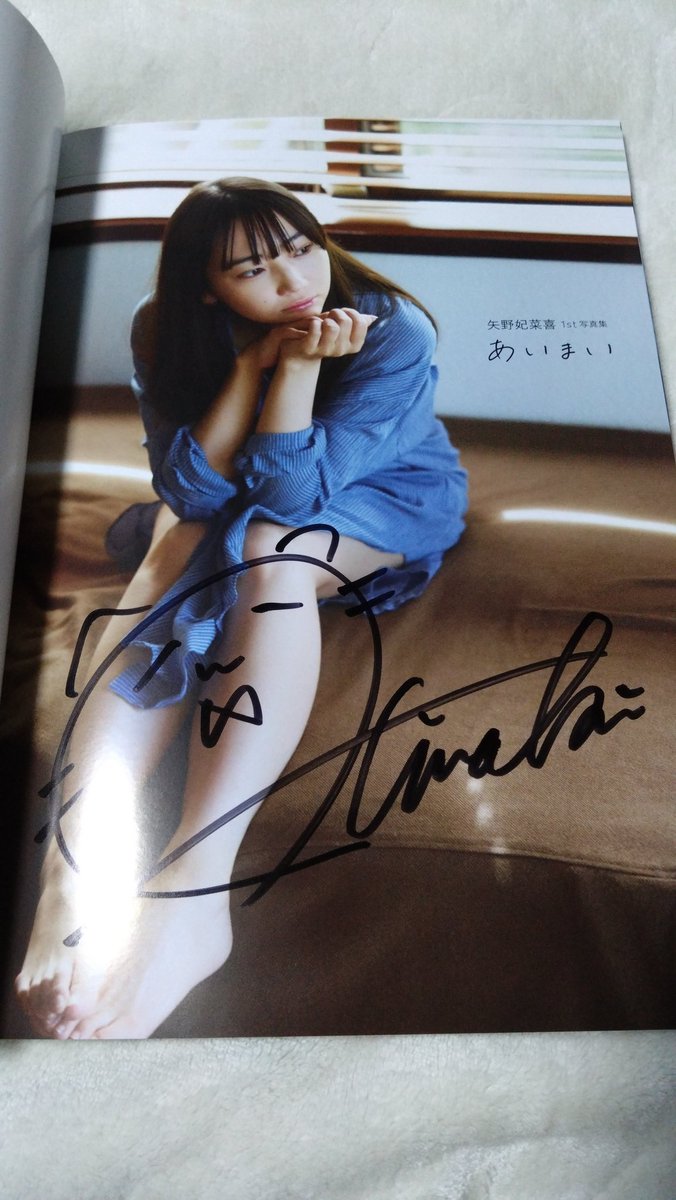 よく見たらサイン入りやん‼️ #矢野妃菜喜