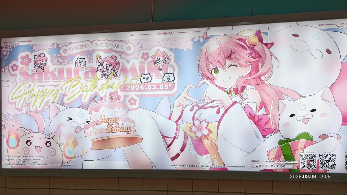 band2233246309's tweet photo. VTuber さくらみこ生日紀念廣告燈箱與壁貼
台北地下街
#桜前線みこちへ
#Project_35
#2026_Miko_Day
#holocheer https://t.co/3ADEaKdMpy