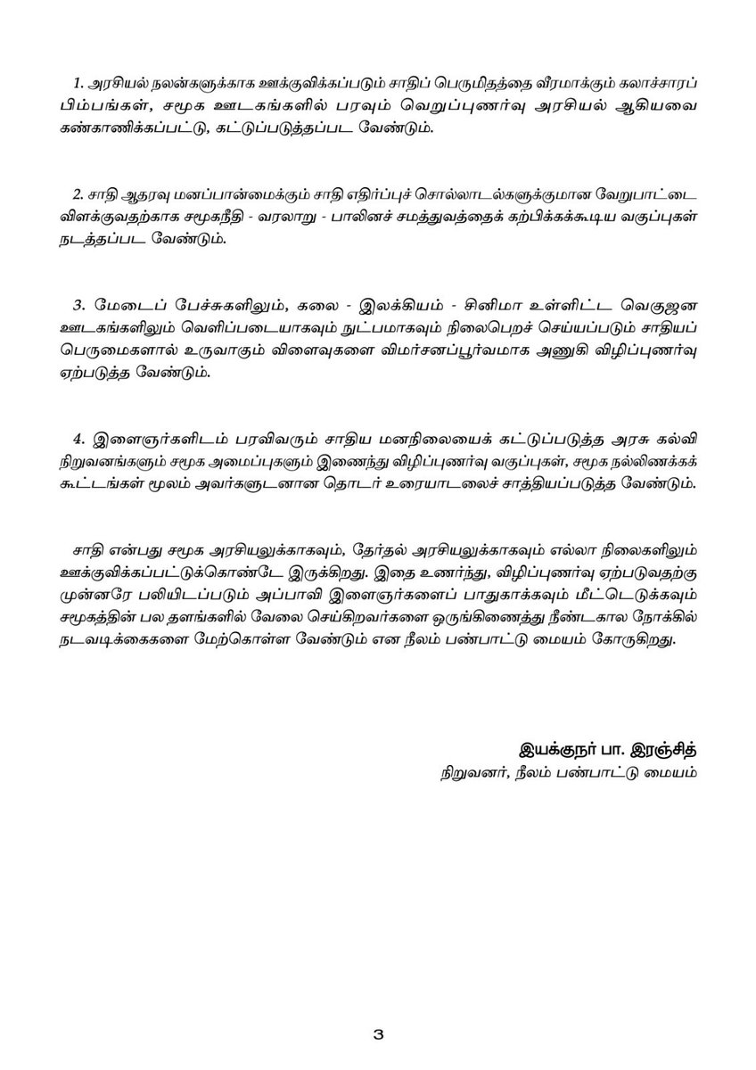 pa.ranjith tweet media