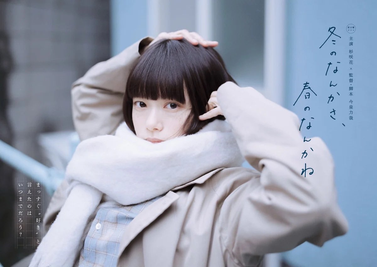 #冬のさ春のね 第7話
〈死〉に向き合った回だと思うのですが、と同時に、そこに自販機の〈どうでもいい〉話を併置する〈軽み〉にこそまいりました
ぼろぼろ泣きました
#冬のなんかさ春のなんかね