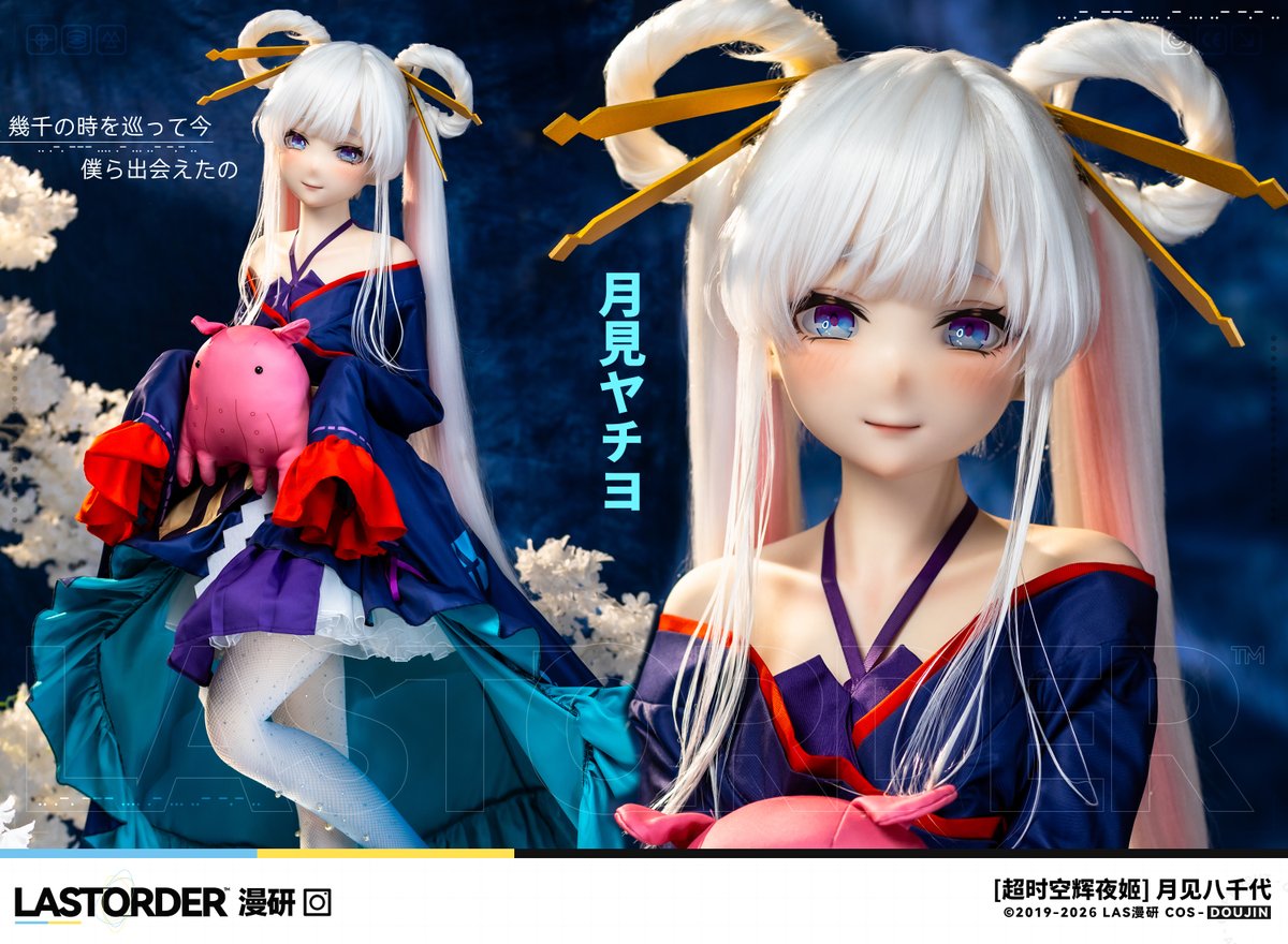 超かぐや姫 #等身大ドール 1：1 YACHIYO