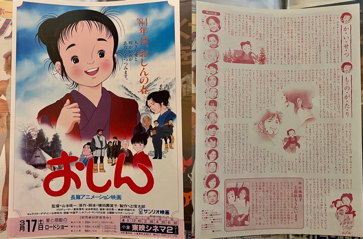 不正確ランキングでノート付いてるけど便乗（笑） 『おしん』は1984年