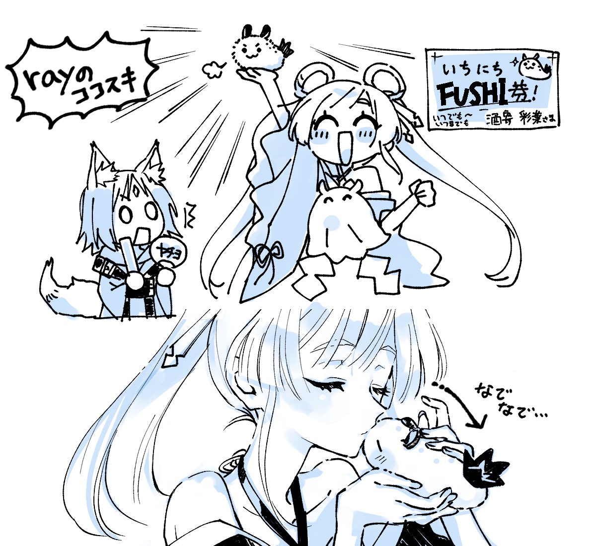 今日のココスキは捏造かも…… 
