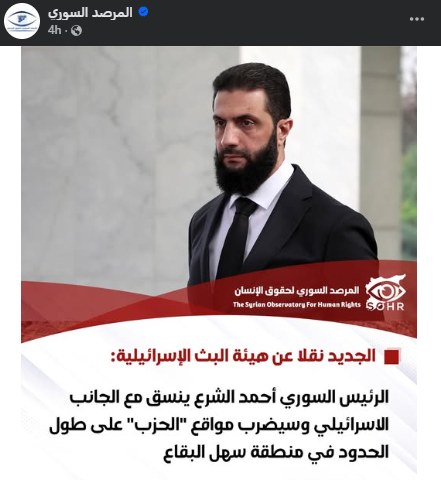 QalaatAlMudiq's tweet photo. #Syria: SOHR caught lying again - this time with a sinister design: dragging Syrians into the conflict in Lebanon between Israel and Hezbollah. https://t.co/ZdDF9jD7LN