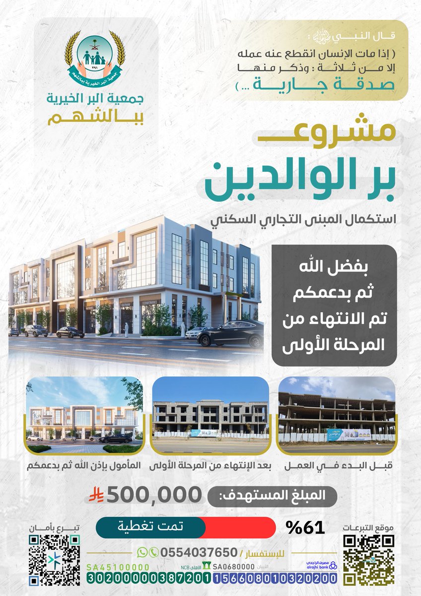 جمعية البر ببالشهم tweet media