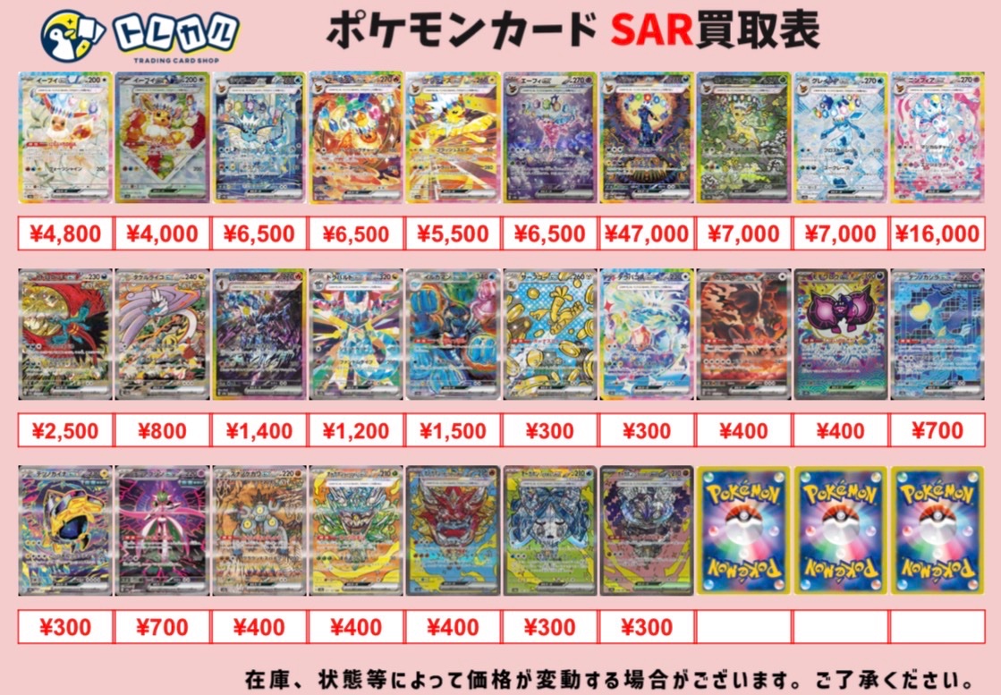 トレカル ハイクラスパック SAR強化買取🔥 メガドリームex以外にも