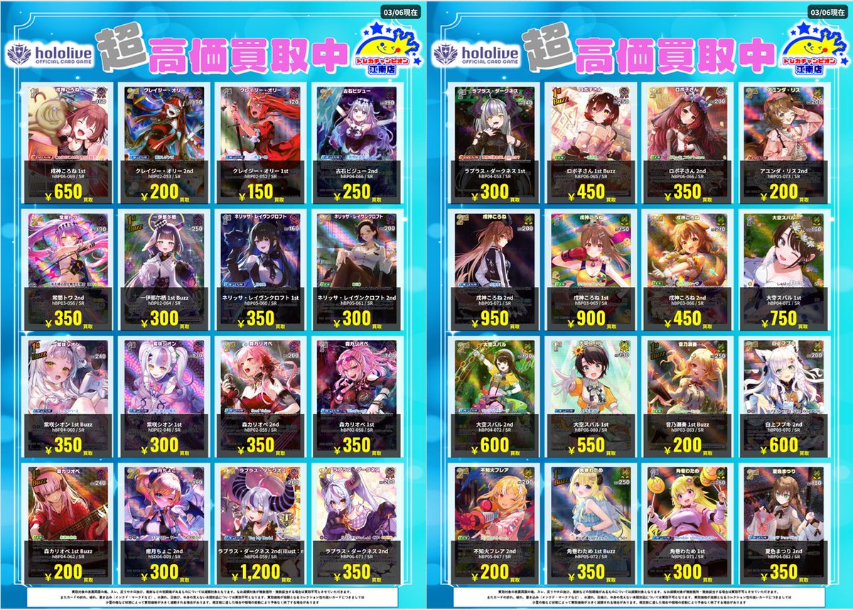 🍀買取情報🍀 3⃣月9⃣日まで‼️ 🔥🔥#ホロカ🔥🔥 ✨SR✨ 🌟風真いろは