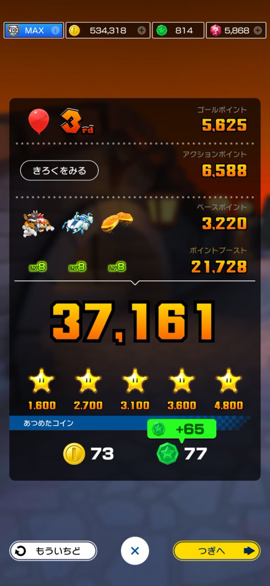 メダルがっぽりは185枚！(65+50+70) #マリオカートツアー