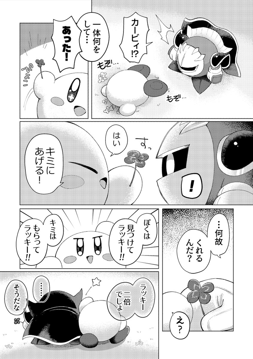 メタカビワンドロ　四つ葉のクローバー