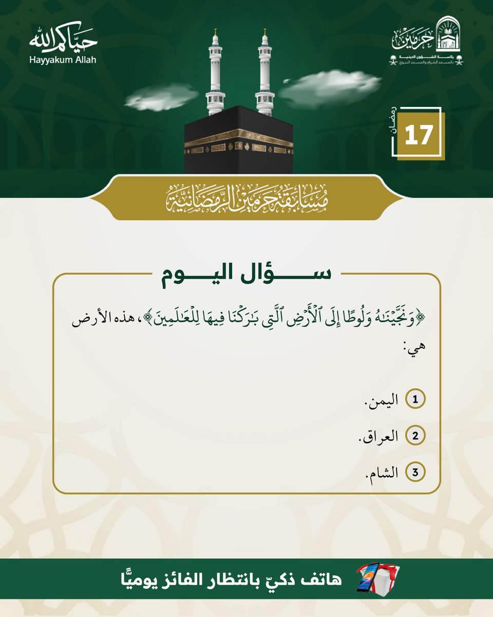 رئاسة الشؤون الدينية بالمسجد الحرام والمسجد النبوي tweet media