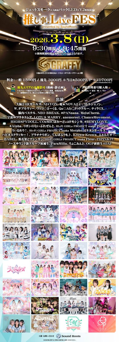 推し事ライブ tweet media