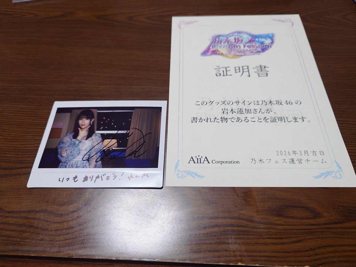 乃木フェスのネーブルオレンジ 8周年直筆チェキ当選しました