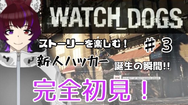 CapsuleLiveGame's tweet image. [WATCH_DOGS] ＃3  俺の家族は俺が守る！＃WATCH_DOGS  [Fenrir/Capsule] 

始まりました！

youtube.com/live/-PxfYFK1g… @YouTubeより