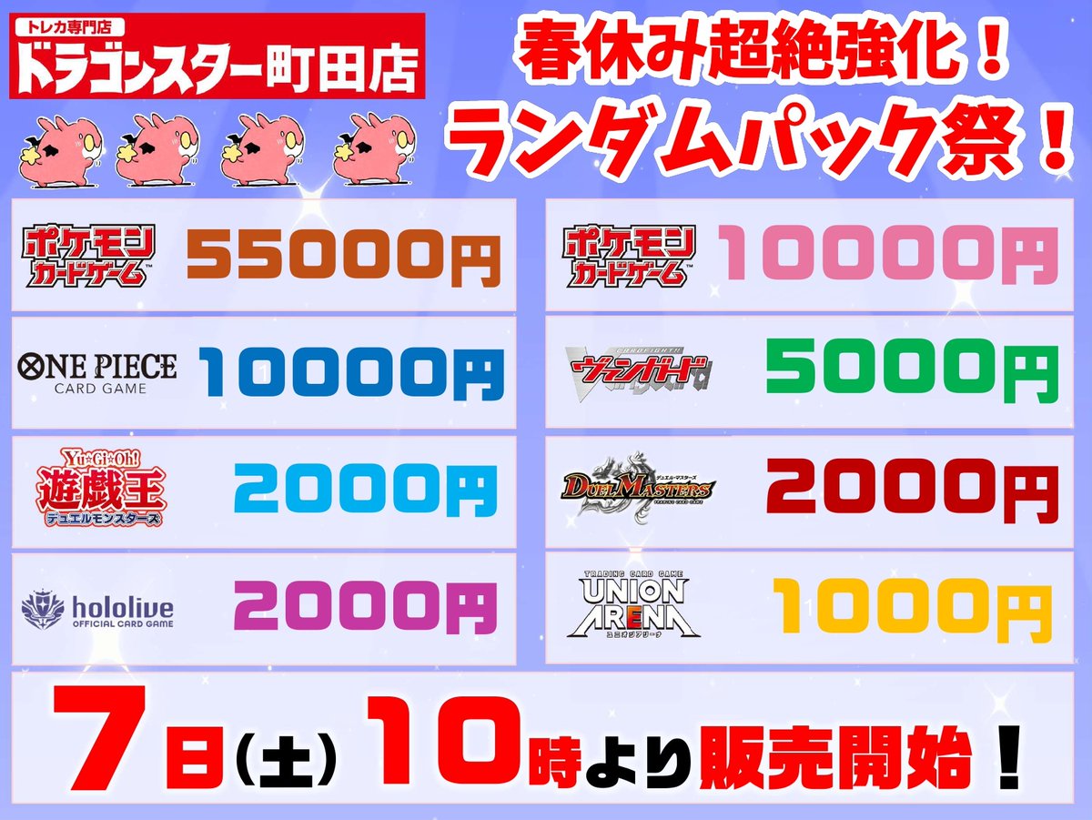 🐿️#ドラスタ町田🐲 春休みという事で、超絶強化❗❗ 明日3️⃣月