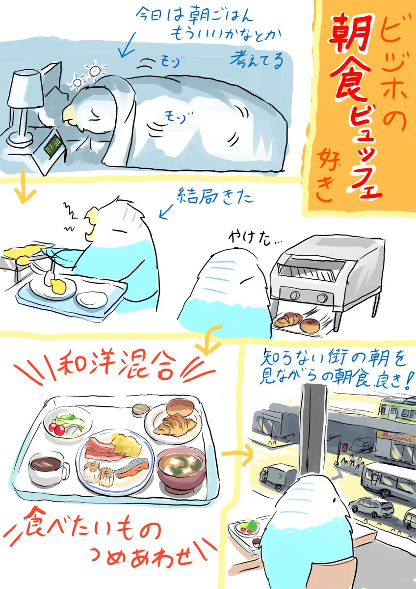 ビジホの朝食ビュッフェ結構好きです 