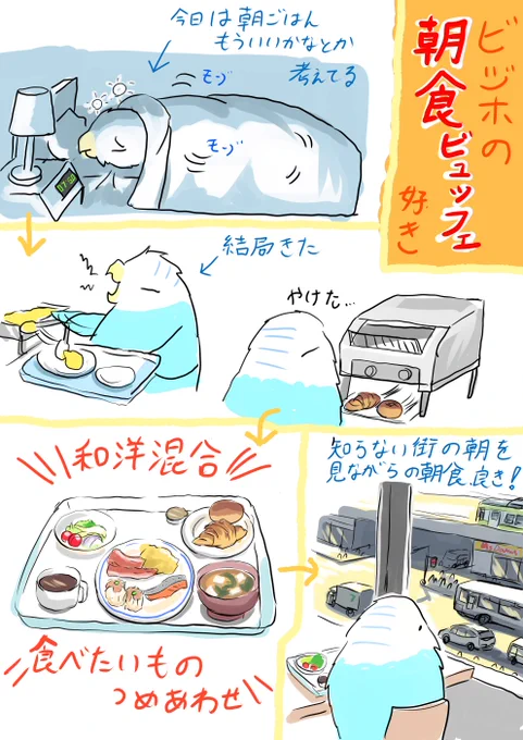 ビジホの朝食ビュッフェ結構好きです 