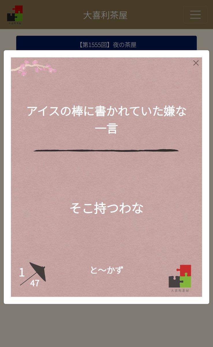 ogiri_chaya's tweet photo. 【第1555回】夜の茶屋
参加人数 472人

優勝: と〜かず
準優勝: mudman
三位: サンプリ https://t.co/UE7y404ljO