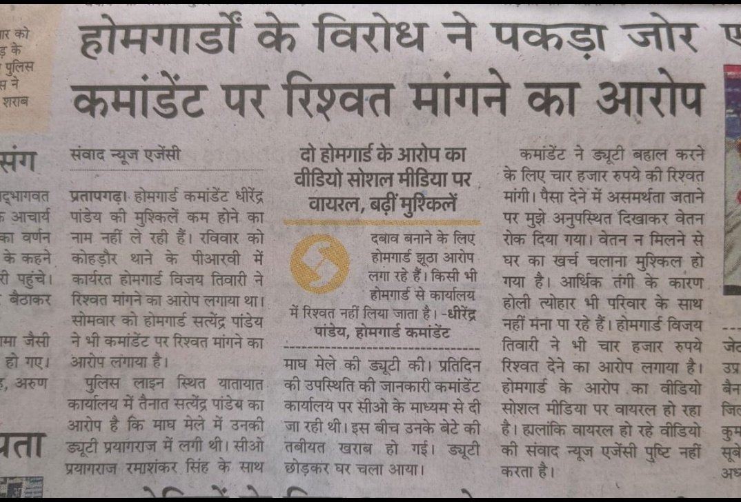<a href="/SKG65285173/">SKG</a> <a href="/myogiadityanath/">Yogi Adityanath</a> <a href="/BJP4UP/">BJP Uttar Pradesh</a> <a href="/CMOfficeUP/">CM Office, GoUP</a> <a href="/AwasthiAwanishK/">Awanish K Awasthi</a> <a href="/UPGovt/">Government of UP</a> <a href="/InfoDeptUP/">Information and Public Relations Department, UP</a> <a href="/DainikBhaskar/">Dainik Bhaskar</a> <a href="/Aamitabh2/">Amitabh Agnihotri</a> <a href="/samajwadiparty/">Samajwadi Party</a> <a href="/bspindia/">Bahujan Samaj Party</a> <a href="/INCIndia/">Congress</a> मा०होमगार्ड्स मंत्री जी @dharmndia51 महोदय होमगार्ड जवानों के प्रति आदेश EPFका लाभ मिले कागज तक सीमित
क्या होमगार्ड जवानों मेडिकल सुविधा नही महिला बहनों को मातृत्व अवकाश नहीं आखिर ये मूलभूत सुविधा नहीं भ्रष्ट अधिकारी हुए बेलगाम
क्या यही मा०<a href="/myogiadityanath/">Yogi Adityanath</a> जी जीरो टरलेंस की नीति?