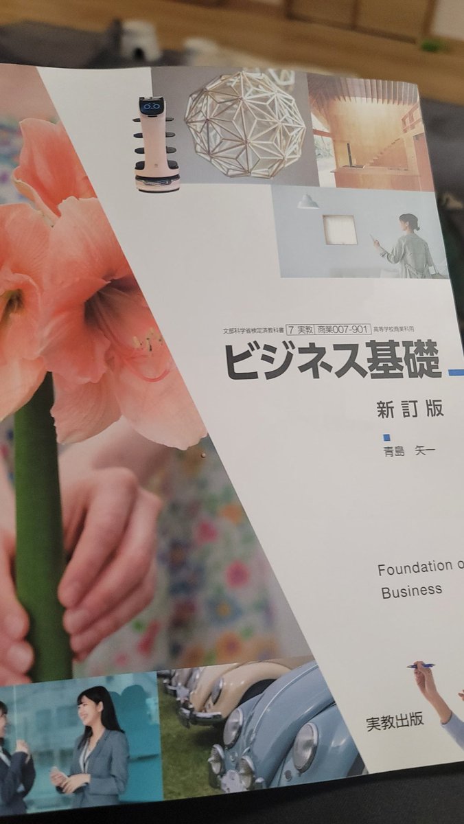 今日買った教科書にサロメちゃんいるんだけど！