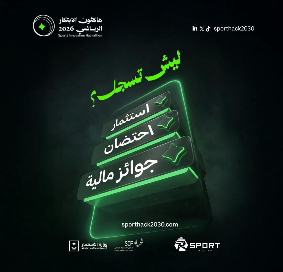 من فكرة بسيطة.. إلى مشروع يغيّر قواعد اللعبة! 🏃‍♂️⚡️

انضم إلى #هاكاثون_الابتكار_الرياضي حيث تلتقي التقنية بالشغف. فرصة رائعة للمبتكرون الذين يطمحون لتحويل أفكارهم إلى واقع من خلال :

🔷 جوائز مالية 
🔷 احتضان
🔷 استثمار 

🔗 sporthack2030.com | <a href="/sporthack2030/">هاكثون الابتكار الرياضي | Sports Innovation Hack</a>