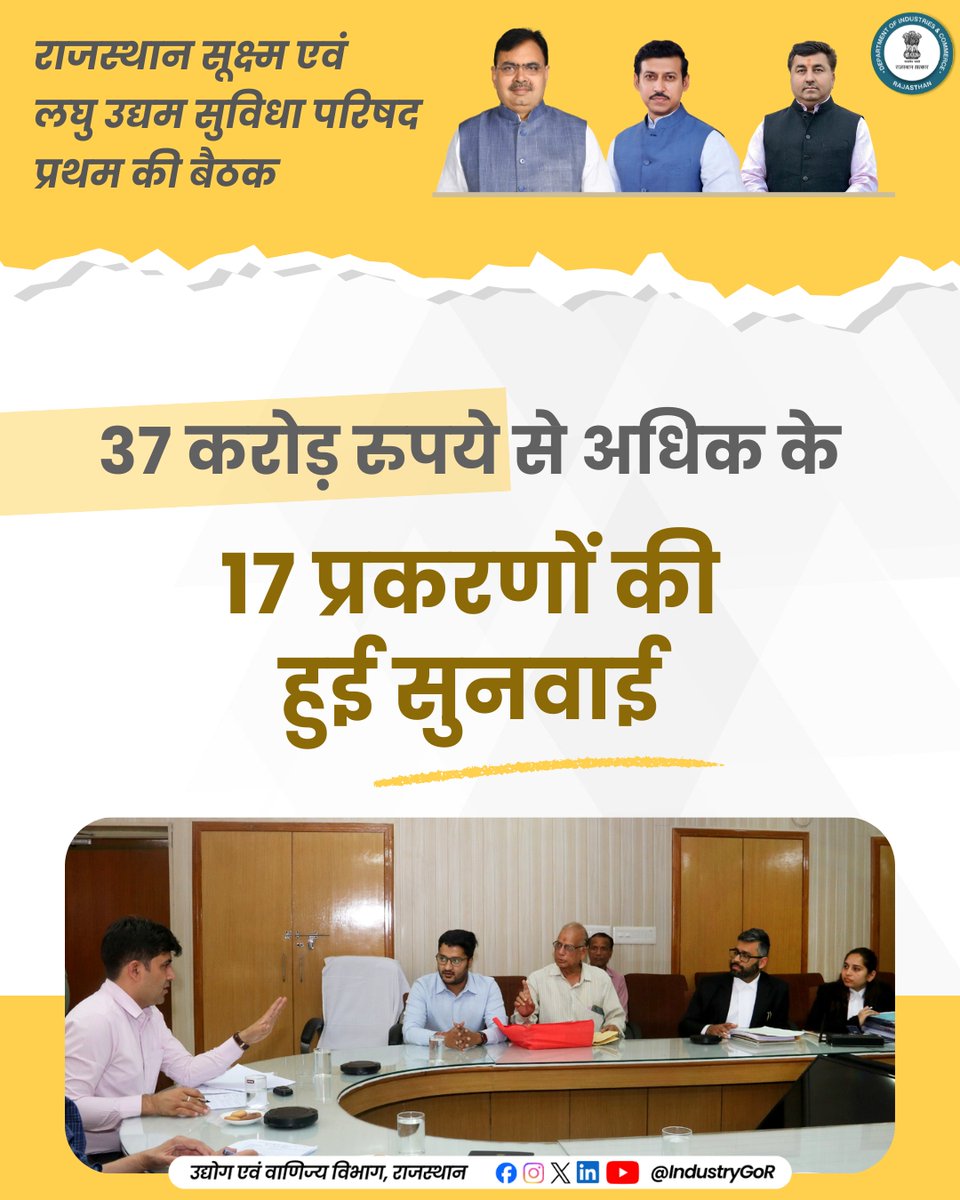 राज्य के सूक्ष्म और लघु उद्यमों के लंबित भुगतान के प्रकरणों के निस्तारण के लिए गठित सूक्ष्म एवं लघु उद्यम सुविधा परिषदों की पिछले 3 महीने से निरंतर बैठकें आयोजित की जा रही हैं। इसी कड़ी में उद्योग एवं वाणिज्य विभाग के आयुक्त श्री सुरेश ओला की अध्यक्षता में शुक्रवार को सूक्ष्म एवं