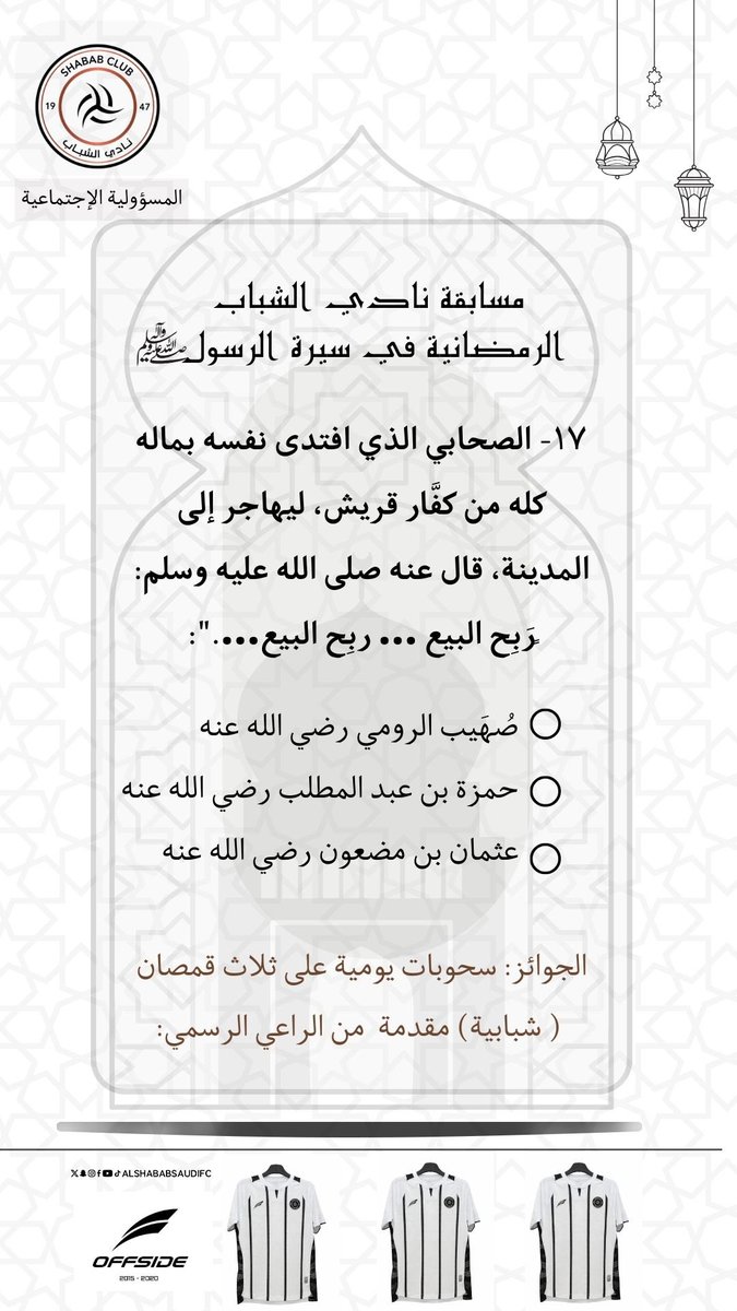 المسؤولية الاجتماعية | نادي الشباب tweet media