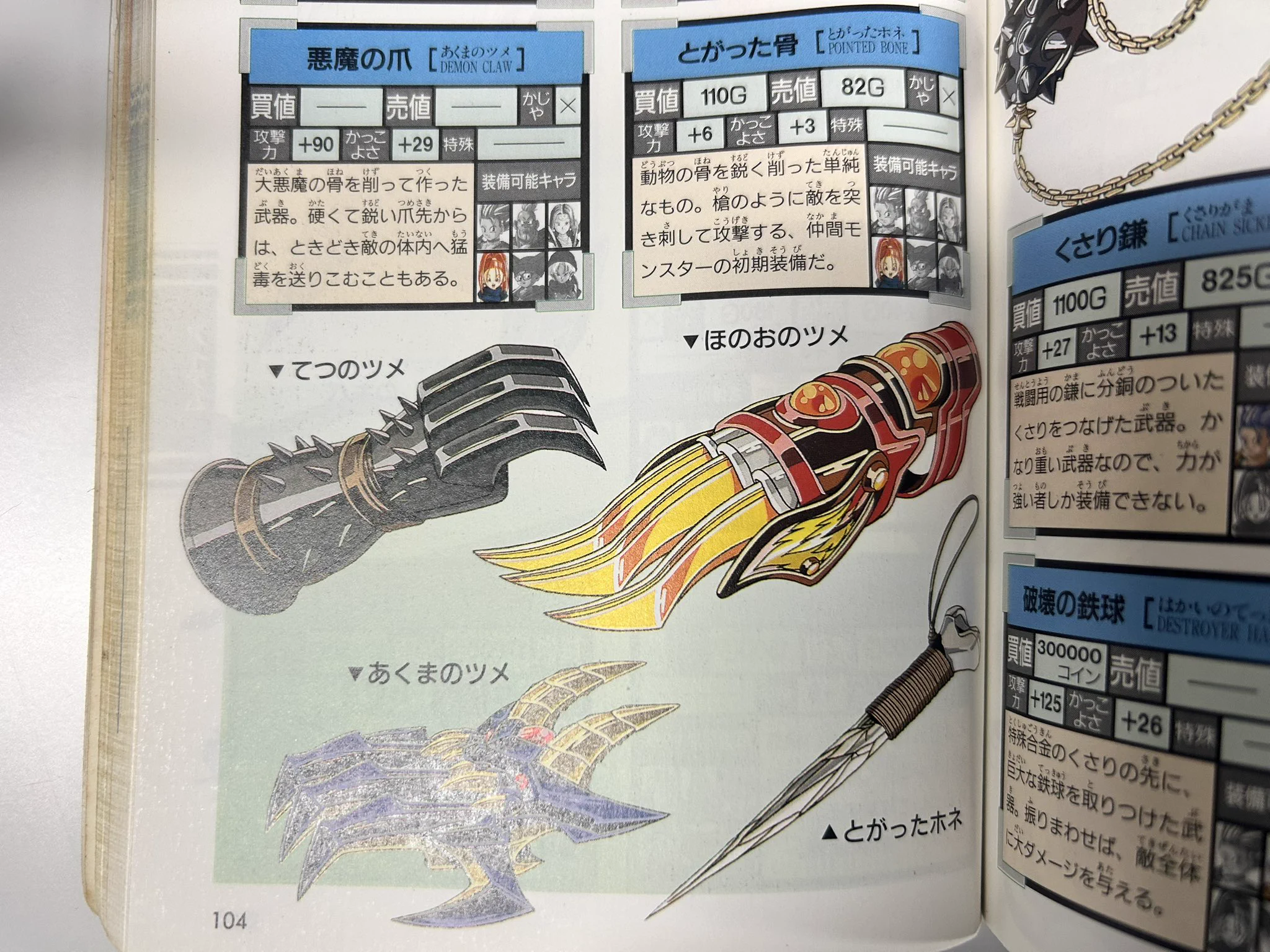 ドラクエ6攻略本の1000円神コスパにファン大興奮