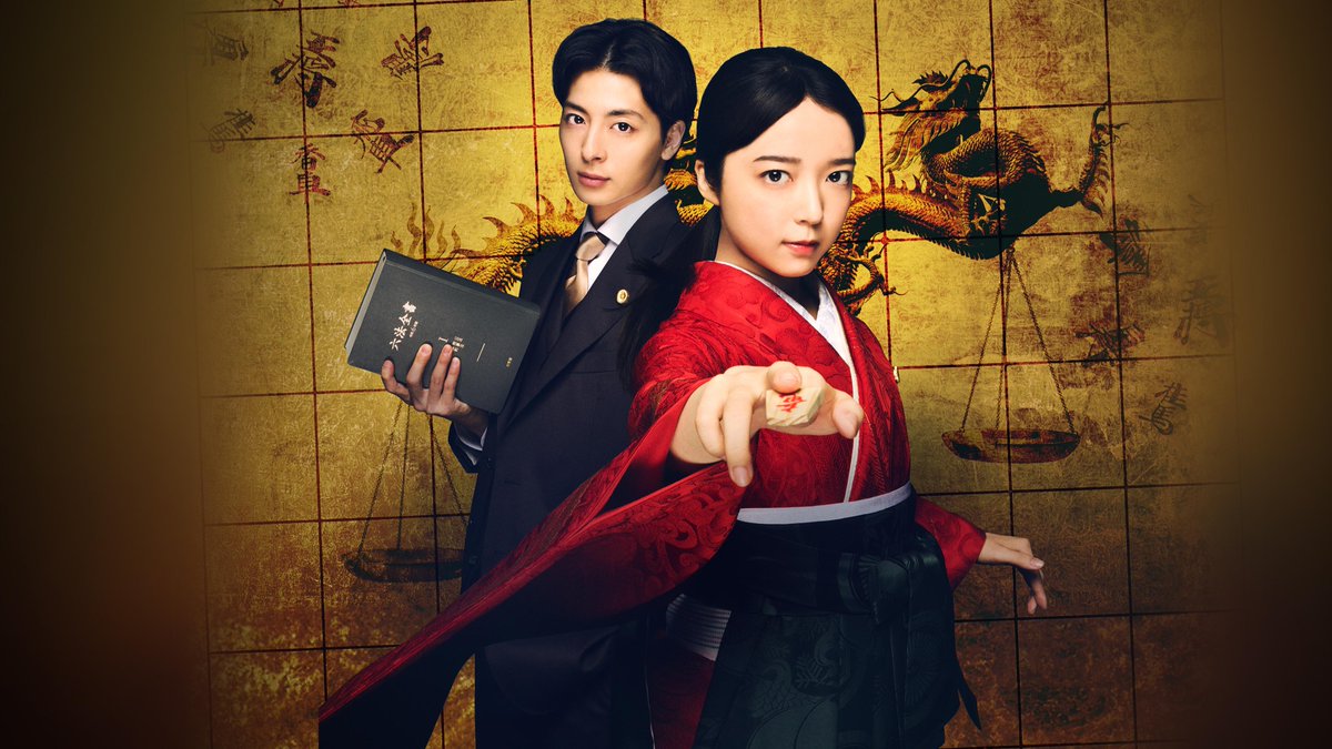 ◆配信開始 
『法廷のドラゴン』

上白石萌音、高杉真宙 出演

プロ棋士を諦め、弁護士の道へ進んだ天童竜美。

依頼人ファーストの“優しすぎる”弁護士、
歩田虎太郎と共に
事件を将棋の定跡になぞらえた
法廷戦略で事件を解決に導いてゆく。

#法廷のドラゴン