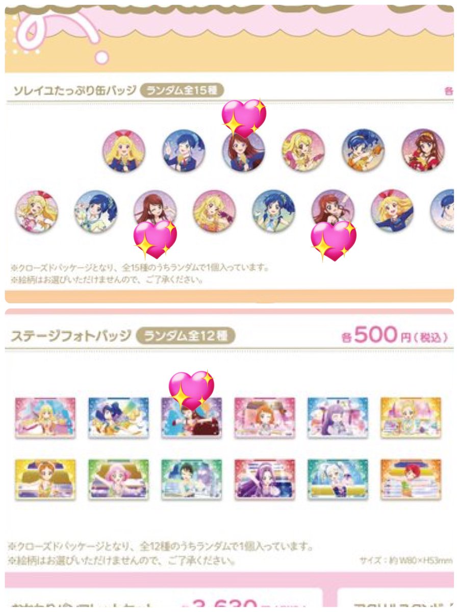 ariiy_t's tweet photo. アイカツ 劇場販売 ステージフォト ソレイユ缶バッジ 交換

譲)  画像1

求)  💖蘭  画像2 

7日舞台挨拶での交換＞郵送
よろしくお願いします。 https://t.co/lvqHNqoxJh