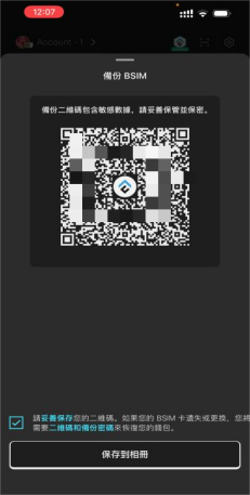 David6LIANG8's tweet photo. 1/
助记词太危险了。
只要被看到一眼，钱包就可能被清空。
所以，#BSIM 做了一个创新的方案：
#BSIM Backup 🔐
把账户备份成一个二维码。
但别人拿到二维码，也没用。

2/
因为恢复账户，必须同时拥有：
🔸 你的密码
🔸 你补办的新 BSIM 卡
🔸 你的备份二维码
三者缺一不可。
这不是传统意义上的“看到备份=拿走资产”。
而是把恢复权限，拆成了三重验证。

3/
二维码可以随便存：
📷 相册
☁️ 云盘
📧 邮箱
🖨️ 甚至打印出来
     都没问题！
因为二维码本身只是加密数据。
没有你的密码 + 新补办的 BSIM 卡，任何人都无法恢复账户。

4/
更重要的是，
恢复账户不是在手机上完成的。
而是在 BSIM 卡内部的密码学模块中完成。 🛡️

即使攻击者：
拿到了二维码
拿到了密码
也依然无法恢复账户。
因为还缺最后一个关键条件：
运营商补办的 BSIM 卡。

5/
这意味着：
你的账户安全，不再只依赖一段脆弱的助记词。

而是升级为三层安全结构：
📲 BSIM 卡
🔑 密码
🧩 加密备份

#BSIM
把 Web3 钱包安全，
升级到运营商级别的安全架构！

#BSIM #Conflux #CFX