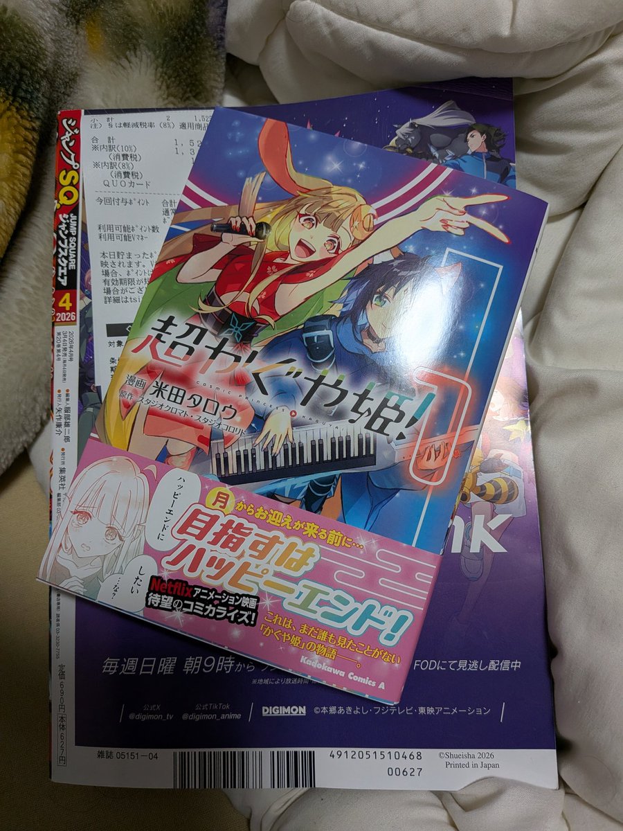 超かぐや姫 買い申した。 (不足コストはQUOカードから確保！) 最近は