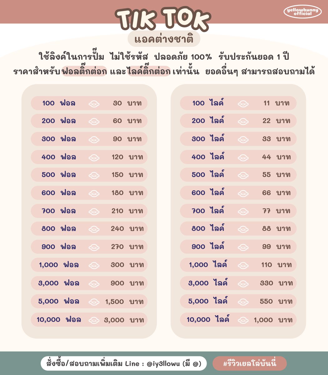 🏪 ปั๊มฟอล ปั๊มไลค์ ♡ line @024kpxwu (มี @) 🐬🌺 tweet media