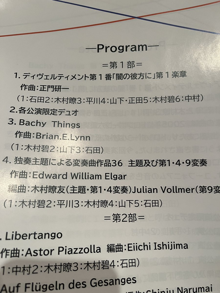 昨夜は広島ウインドオーケストラさん、今夜はエリザベト音楽大学・ユーフォニアムの学生さんたちの演奏会に伺いました。
いろいろと刺激を受けました😉充実した2日間、皆さまありがとうございました😌